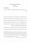 Research paper thumbnail of السجن و ظروف المساجين التونسيين الصحية  بين 1920-1929 ، مجلة روافد، عدد 13 المعهد الأعلى لتاريخ الحركة الوطنية، تونس سنة2008، صص173-198