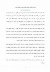 Research paper thumbnail of المخارج النظرية والعملية الكفيلة بالتصدي لظاهرة داعش