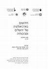 Research paper thumbnail of ?האם נמצא מחנה צבא רומי מצפון לבית גוברין/ אלאותרופוליס