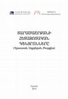 Research paper thumbnail of ANALYTICAL CENTERS OF THE REGION (Georgia, Azerbaijan, Turkey)