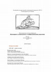 Research paper thumbnail of Программа конференции "Бестиарий в словесности и изобразительном искусстве" (RES et VERBA)