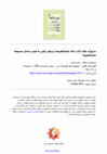 Research paper thumbnail of دشواریهای کناب بتا متافیزیک ارسطو