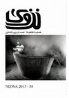 Research paper thumbnail of ترجمة كاملة لدراسة "البلاغة في مصر القديمة" لديفيد هوتو