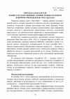 Research paper thumbnail of Open Data в Беларуси: какие государственные данные нужно раскрыть в первую очередь и как это сделать?