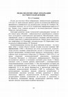 Research paper thumbnail of Медиаэкология: опыт демаркации научного направления