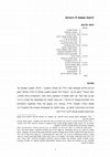 Research paper thumbnail of זדונות נעשות לו כזכויות