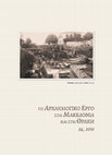 Research paper thumbnail of Νεκροταφεία Πύδνας: ανασκαφή στο αγροτεμάχιο αριθ. 691 Μακρυγιάλου