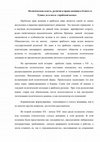 Research paper thumbnail of Политическая власть, религия и права женщин в Египте и Тунисе до и после «арабской весны»