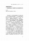 Research paper thumbnail of 評論賴品超《廣場上的漢語神學》