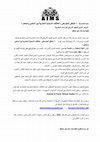 Research paper thumbnail of دعوة للمساهمة في الملتقى المتوسطي عن العلاقات الإسبانية المغاربية بين الماضي والحاضر