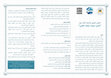 Research paper thumbnail of دعوة للمشاركة في الملتقى العلمي المشترك الأول حول تمتين أدبيات البحث العلمي