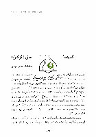 Research paper thumbnail of کتابشناسی میر سیّد شريف جرجانی  