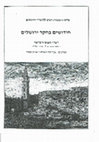 Research paper thumbnail of Boaz Zissu, ‘The Ossuary of “Imma, Daughter of Hanania”, and the Second Temple Period Jewish Settlement at Sokho, Judaean Foothills’, (Hebrew)