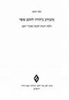 Research paper thumbnail of מהנודע ביהודה לחתם סופר - תוכן עניינים ופתיחה