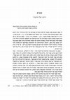 Research paper thumbnail of מהנודע ביהודה לחתם סופר - הקדמת הספר