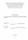 Research paper thumbnail of Экологизация как современная тенденция развития мировой экономики