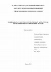 Research paper thumbnail of ПОДДЕРЖКА ГОСУДАРСТВОМ ОТЕЧЕСТВЕННЫХ ЭКСПОРТЕРОВ: ЗАРУБЕЖНЫЙ ОПЫТ И СОВРЕМЕННЫЕ МЕТОДЫ