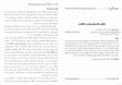 Research paper thumbnail of نخبگان و شکست‌های نوسازی در افغانستان / The Elite and Abortive Attempts to Reconstruct Afghanistan