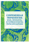 Research paper thumbnail of Kazan Tatar Türkçesi ve Türkiye Türkçesi Arasında Yalancı Eş Değerlik, VII. Uluslararası Türkoloji Konferansı “Çağdaş Türkoloji: Türki Halklarının Dili, Edebiyatı, Tarihi ve Kültürü” 7 Şubat 2014, Kazan (Volga) Federal Üniversitesinin Alabuga Enstitüsü, Tataristan/RUSYA.