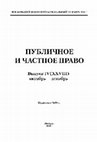 Research paper thumbnail of Порсин А.А. Ханские «завещания» как источник государственного права Золотой Орды // Публичное и частное право.  Выпуск IV(XXVIII) октябрь - декабрь - 2015 г. - М.: "Московский психолого-социальный университет", 2015. - С. 44-52.