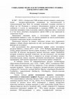 Research paper thumbnail of Социальные медиа как источник интернет-трафика для белорусских СМИ