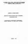 Research paper thumbnail of ПАТЕЛИС  Д.С. Философско-методологический анализ становления экономической науки: (Закономерности возникновения и формирования науч. мышления и его филос. оснований)