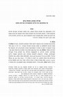 Research paper thumbnail of אניות שאינן שטות בים – על שתלטנותן של מילים ומשמעויות שכיחות בלשון", לשוננו לעם נד (תשס"ג-תשס"ד), עמ' 11-22"