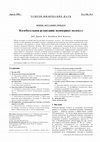 Research paper thumbnail of Колебательная релаксация эксимерных молекул