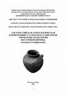 Research paper thumbnail of Theses(rus) - Chernenko V. / Черненко В.Г. "Античная гемма из Танаиса с изображением грифона"