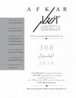 Research paper thumbnail of Afkar Journal #308 (September 2014)  "Muhammad Tomaleh: The Search For The Trace Of A Pen: محمد طمليه:  البحث عن موطيء قلم"  pgs. 95-101