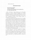 Research paper thumbnail of Βιβλιοπαρουσίαση: Κων/νου Στάικου, Ἀριστοτέλους Βιβλιοθήκη, εκδ. ΑΤΩΝ, Αθήνα 2015