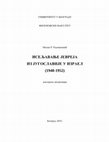 Research paper thumbnail of Исељавање Јевреја из Југославије у Израел (1948-1952)