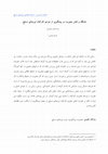 Research paper thumbnail of جایگاه و نقش معنویت در پیشگیری از جرایم کارکنان نیروهای مسلح