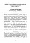 Research paper thumbnail of Политически и социални измерения на междухристиянския диалог в Европа