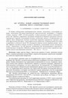 Research paper thumbnail of Fantusati E., Kormysheva E. & Malykh S. 2014, “АБУ ЭРТЕЙЛА: НОВЫЙ АДМИНИСТРАТИВНЫЙ ЦЕНТРИМПЕРИИ МЕРОЭ (СЕВЕРНЫЙ СУДАН)”, in Boctok (Oriens) 2, pp. 121-141