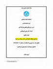 Research paper thumbnail of بازنمایی عواطف خانوادگی و کشف روابط بین آن‌ها  با استفاده از مکس کیودا 12 / Representation of family emotions and discover the relationships between them By MAXQUDA12