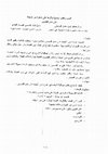 Research paper thumbnail of النسب الجمالية وأثرها على عمارة دور العبادة على مدى العصور