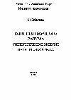 Research paper thumbnail of Одиссея научного разума. Синергетическое видение научного прогресса. М.: ИФ РАН, 1995. 228 с.