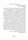 Research paper thumbnail of بخشی از متن استعاره سفر فروید -  حامد گنجعلیخان حاکمی