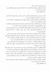 Research paper thumbnail of مواجه با خود شهامت می خواهد روانکاو آیینه ای ست که میان خدا(خیر-نیکی-زیبایی) و شیطان(شر-بدی-زشتی) درون افراد قرار دارد. حامد گتجعلیخان حاکمی