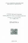 Research paper thumbnail of Η ΚΟΣΜΙΚΗ ΕΝΔΥΜΑΣΙΑ ΤΗΣ ΤΟΥΡΚΟΚΡΑΤΙΑΣ ΜΕΣΑ ΑΠΟ ΤΙΣ ΤΟΙΧΟΓΡΑΦΙΕΣ ΜΝΗΜΕΙΩΝ