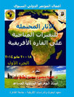 Research paper thumbnail of الآثار المحتملة للتغيرات المُناخية على أفريقية