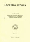 Research paper thumbnail of Η ΣΚΗΝΗ ΤΗΣ ΜΕΤΑΣΤΑΣΗΣ ΤΗΣ ΘΕΟΤΟΚΟΥ ΑΠΟ ΤΗΝ ΠΑΡΑΣΤΑΣΗ ΤΗ ΚΟΙΜΗΣΗΣ ΣΤΗΝ ΠΑΡΗΓΟΡΗΤΙΣΣΑ ΤΗΣ ΑΡΤΑΣ