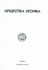 Research paper thumbnail of ΚΑΛΛΙΤΕΧΝΙΚΗ ΔΡΑΣΤΗΡΙΟΤΗΤΑ ΚΑΙ ΑΛΛΗΛΕΠΙΔΡΑΣΕΙΣ ΣΕ ΝΑΟΥΣ ΤΗΣ ΗΠΕΙΡΟΥ ΚΑΙ ΤΗΣ ΔΥΤΙΚΗΣ ΜΑΚΕΔΟΝΙΑΣ ΚΑΤΑ ΤΟΝ 18Ο ΑΙΩΝΑ