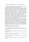 Research paper thumbnail of ΜΝΗΜΕΙΑΚΗ ΖΩΓΡΑΦΙΚΗ ΤΟΥ 17ΟΥ ΑΙΩΝΑ ΣΤΗΝ ΑΡΤΑ