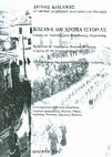 Research paper thumbnail of Ο ΖΩΓΡΑΦΙΚΟΣ ΚΑΙ ΞΥΛΟΓΛΥΠΤΟΣ ΔΙΑΚΟΣΜΟΣ ΤΩΝ ΑΡΧΟΝΤΙΚΩΝ ΚΟΖΑΝΗΣ ΚΑΙ ΣΙΑΤΙΣΤΑΣ