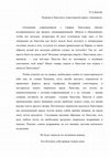 Research paper thumbnail of Пушкин и Хвостов в «хвостовской лавке» «Арзамаса» //Поэтика русской литературы: Сб. статей: К 80-летию проф. Ю.В.Манна. М., 2009.С. 158-184.