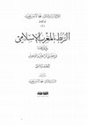 Research paper thumbnail of اصدار جديد: محمد الأمين بلغيث، الربط في المغرب الإسلامي ودورها في عصري المرابطين والموحدين