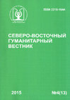 Research paper thumbnail of Нюрбинский бронзовый кельт (к вопросу о культурных связях Якутии и сопредельных территорий в эпоху палеометалла) / NYURBA BRONZE CELT (THE QUESTIONS OF CULTURAL RELATIONS BETWEEN YAKUTIA AND ADJACENT TERRITORIES IN THE PALEOMETAL EPOCH)