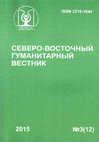 Research paper thumbnail of Раннеякутские средневековые погребения XIV–XVII вв.: совокупность отличительных признаков / EARLY YAKUT MEDIEVAL BURIALS OF XIV-XVII CENTURIES: DISTINCTIVE FEATURES